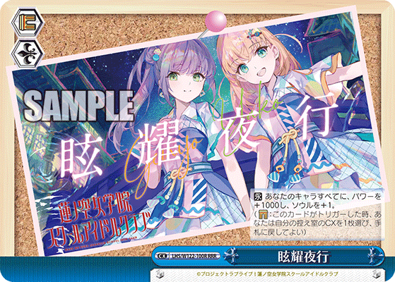 眩耀夜行(RRR)