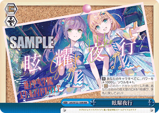 眩耀夜行(RRR)