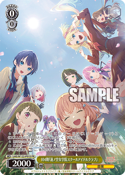 104期『蓮ノ空女学院スクールアイドルクラブ』(PR)