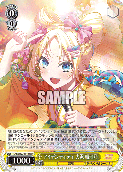 アイデンティティ 大沢 瑠璃乃(RRR)