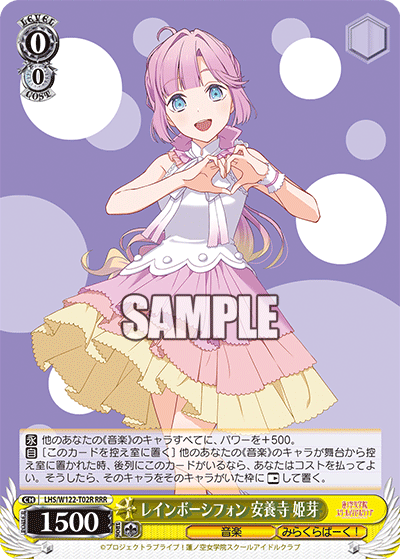 レインボーシフォン 安養寺 姫芽(RRR)