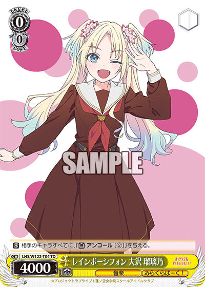 レインボーシフォン 大沢 瑠璃乃(TD)