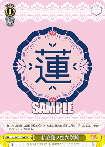私立蓮ノ空女学院(TD)