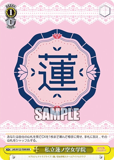 私立蓮ノ空女学院(RRR)