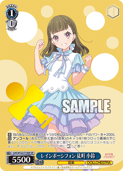 レインボーシフォン 徒町 小鈴(SP)