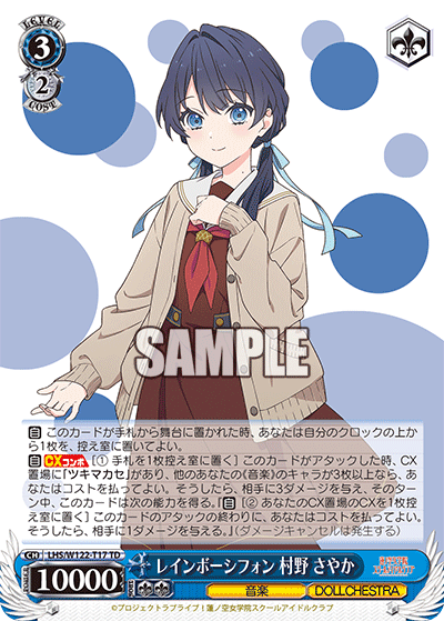 レインボーシフォン 村野 さやか(TD)