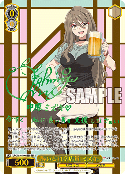 酔いどれ？店員 ミズキ(SSP)