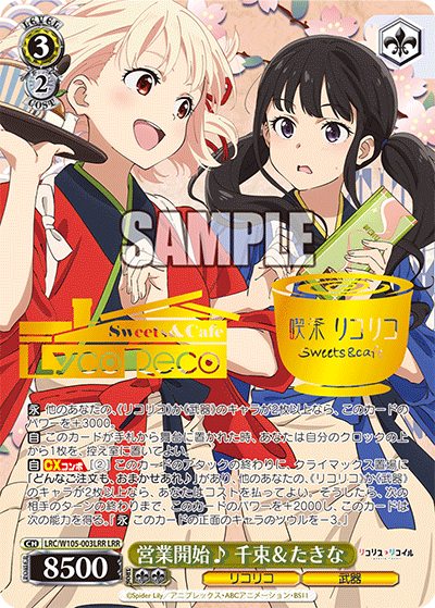 営業開始? 千束＆たきな(LRR)