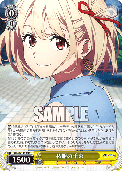私服の千束(R)