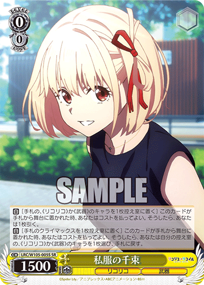 私服の千束(SR)