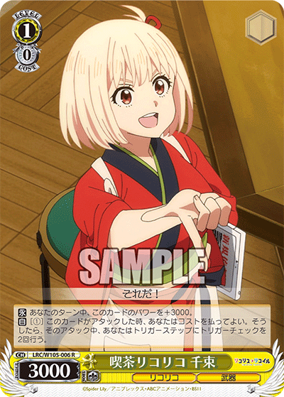 喫茶リコリコ 千束(R)