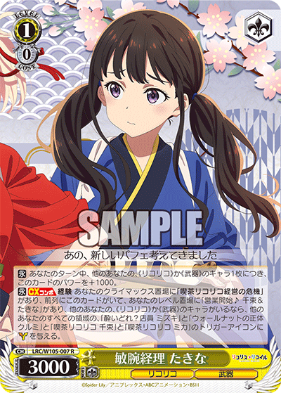 敏腕経理 たきな(R)