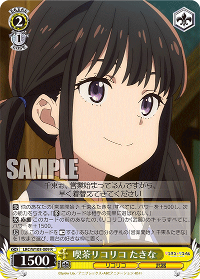 喫茶リコリコ たきな(R)