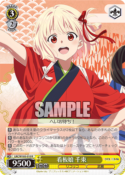 看板娘 千束(R)