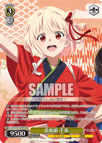 看板娘 千束(OFR)