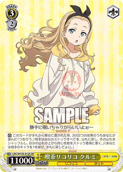 喫茶リコリコ クルミ(SR)