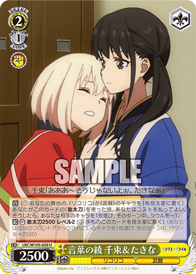 言葉の綾 千束＆たきな(U)