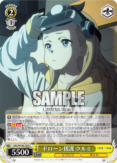 ドローン援護 クルミ(C)