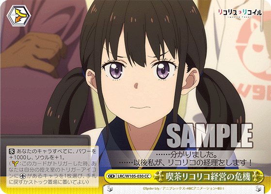 喫茶リコリコ経営の危機(CC)