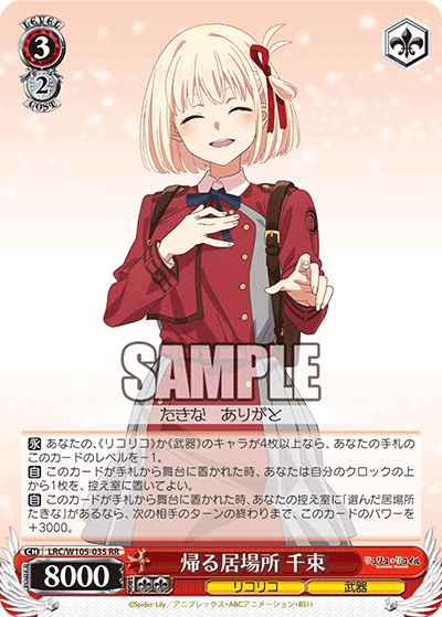 帰る居場所 千束(RR)