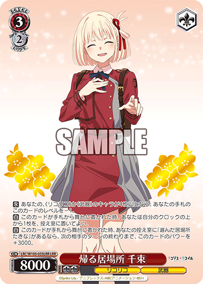 帰る居場所 千束(LRR)