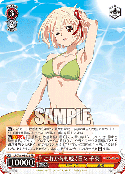 これからも続く日々 千束(RR)