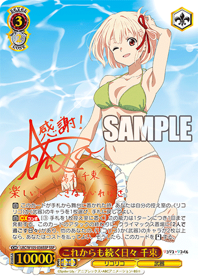 これからも続く日々 千束(SSP)