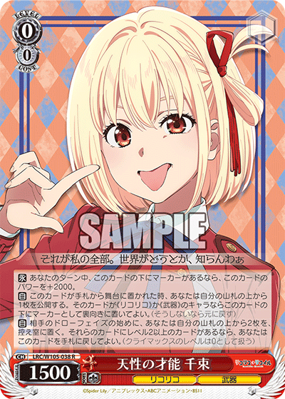 天性の才能 千束(R)