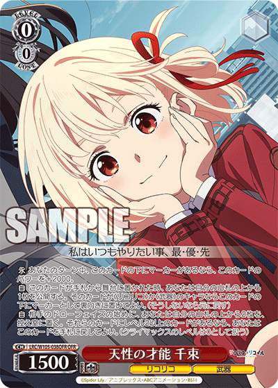 天性の才能 千束(OFR)