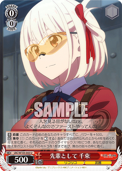 先輩として 千束(U)