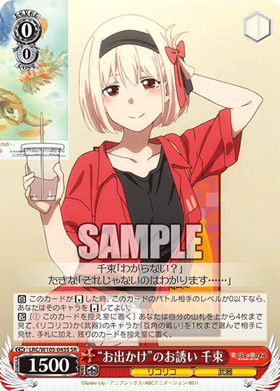 "お出かけ"のお誘い 千束(SR)