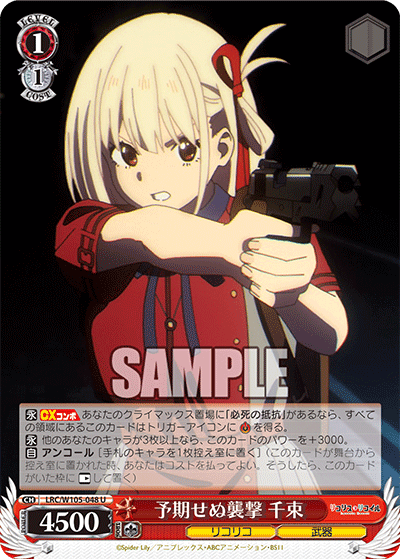 予期せぬ襲撃 千束(U)