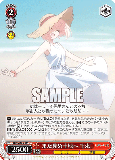 まだ見ぬ土地へ 千束(U)