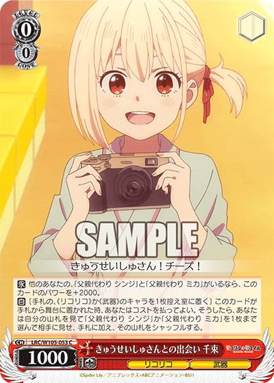 きゅうせいしゅさんとの出会い 千束(C)
