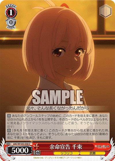 余命宣告 千束(C)