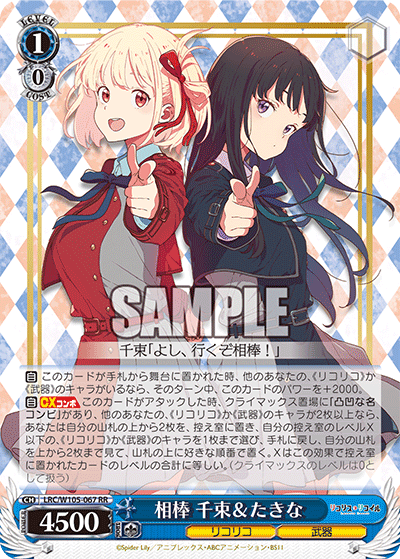 相棒 千束＆たきな(RR)