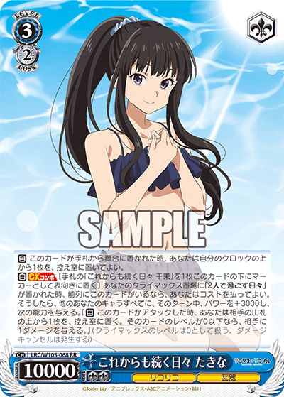 これからも続く日々 たきな(RR)