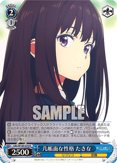 几帳面な性格 たきな(R)