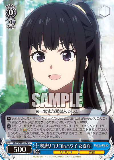 喫茶リコリコinハワイ たきな(U)