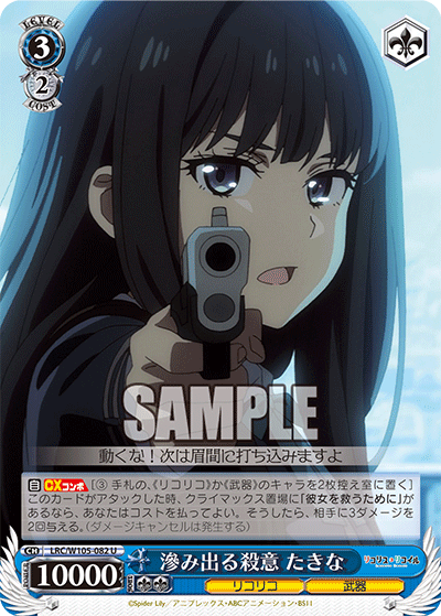 滲み出る殺意 たきな(U)