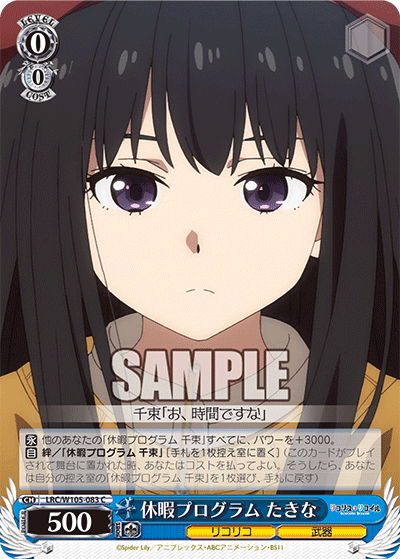 休暇プログラム たきな(C)