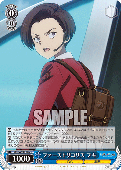 ファーストリコリス フキ(C)