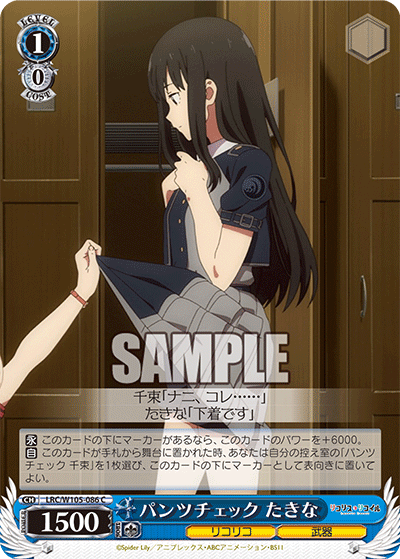 パンツチェック たきな(C)