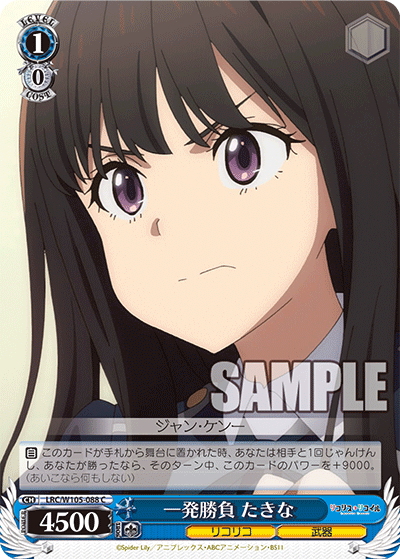 一発勝負 たきな(C)