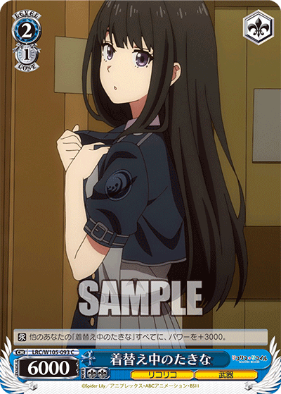 着替え中のたきな(C)