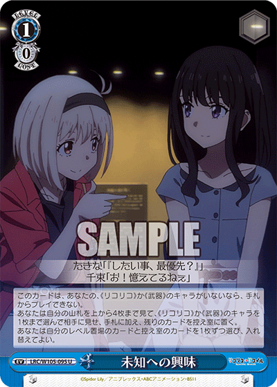 未知への興味(U)