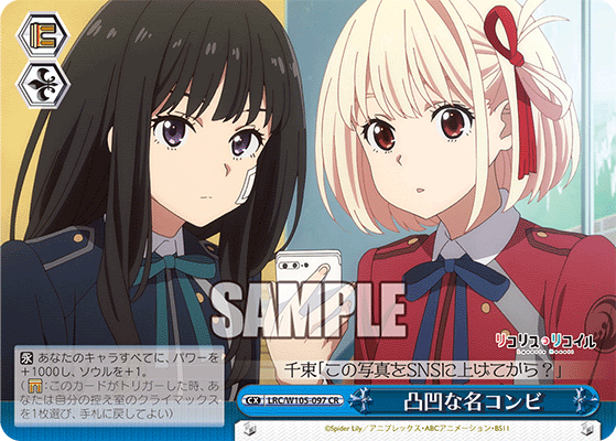 凸凹な名コンビ(CR)