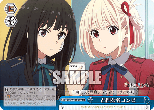 凸凹な名コンビ(CR)