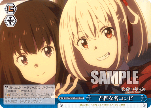 凸凹な名コンビ(RRR)