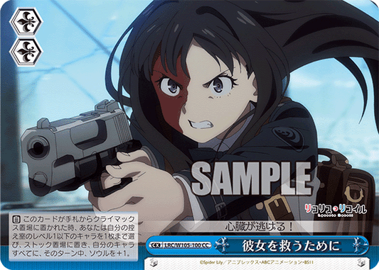 彼女を救うために(CC)